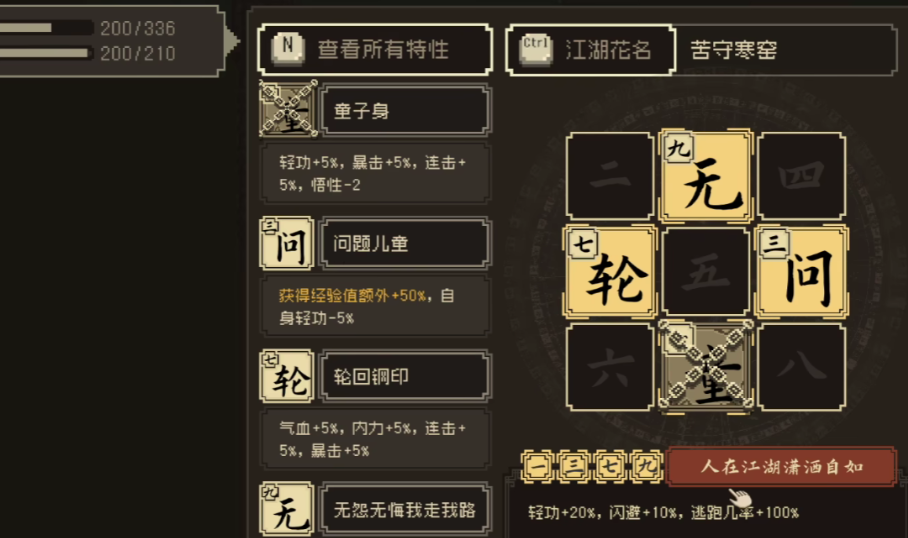 大江湖之蒼龍與白鳥如何提升道德?提升方法分享!