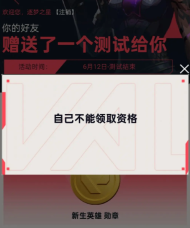 邀請界面示意圖