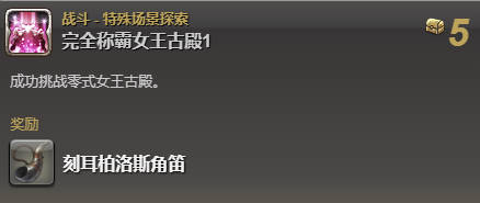 FF14刻耳柏洛斯坐騎攻略：零式女王古殿通關(guān)技巧全解析！-景澄手游網(wǎng)