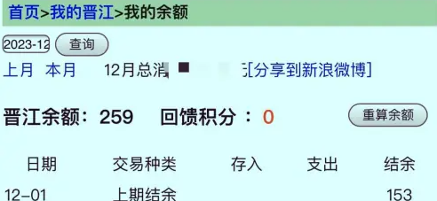晉江文學城晉江幣獲取及余額查詢方法