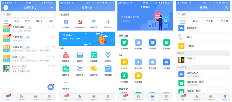 飛鴿互聯工號修改界面