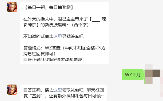王者榮耀2月27日,每日一題答案是什么?
