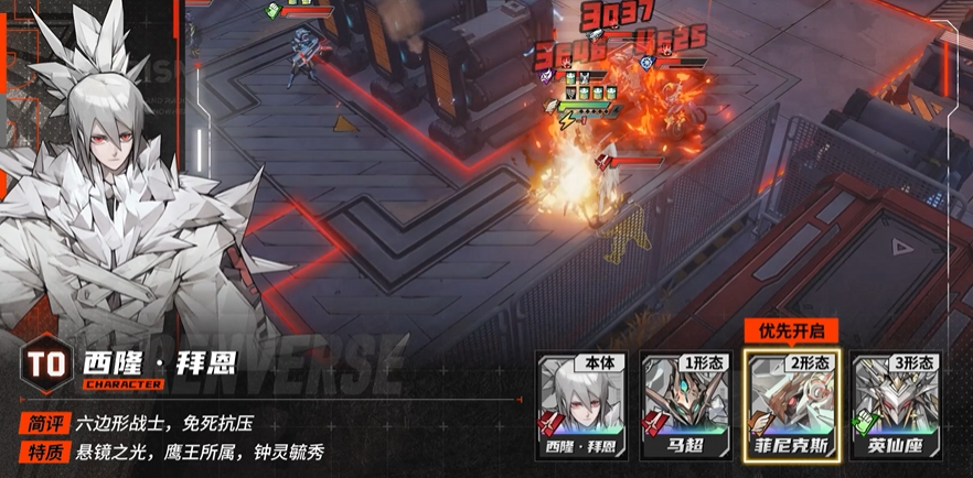 2形態(tài):菲尼克斯