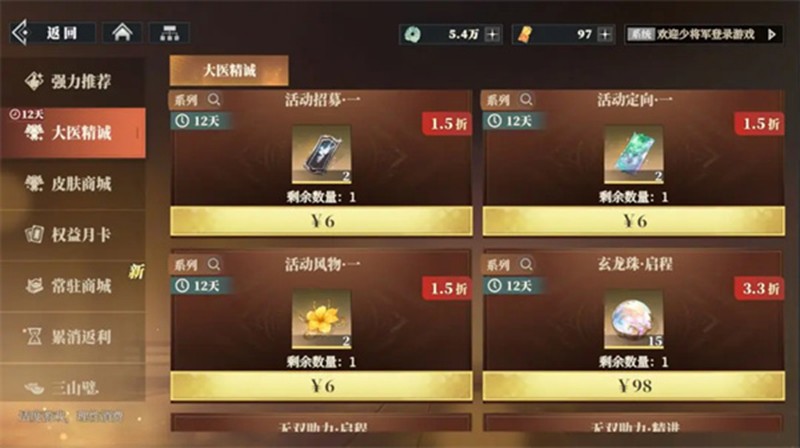 首發饋贈活動界面