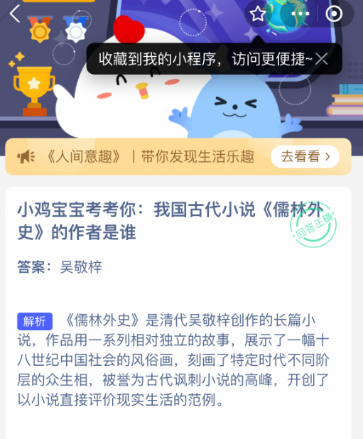 《儒林外史》插圖