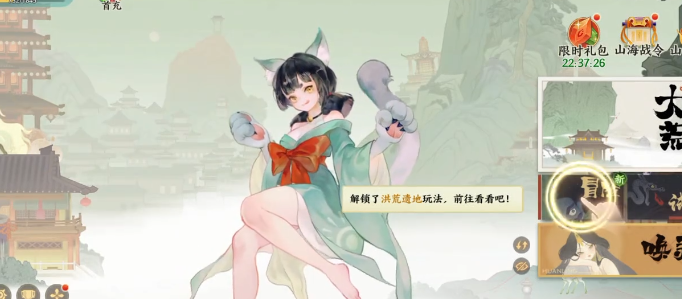 洪荒遺地入口界面