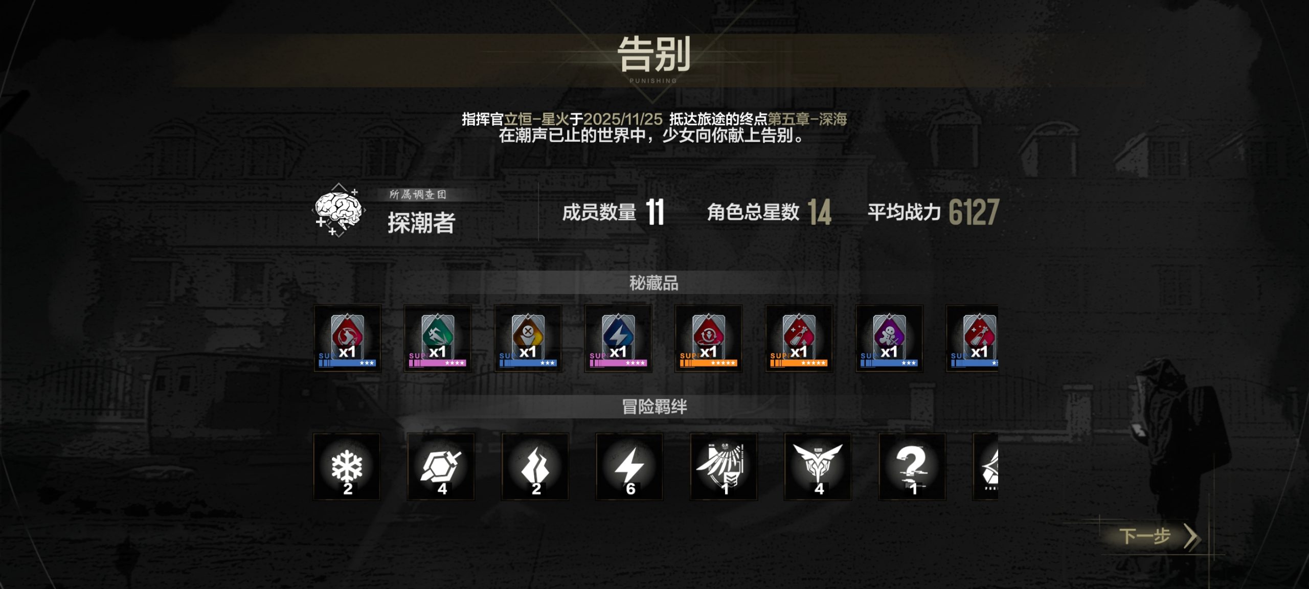 戰雙帕彌什：厄愿潮聲通關，秘血+配隊直接起飛-景澄手游網