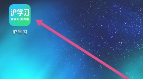 滬學習主界面