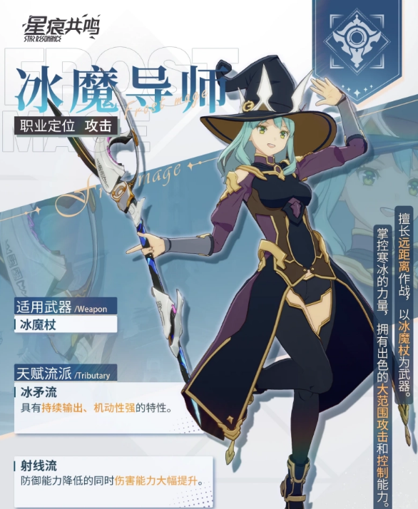 星痕共鳴有哪些輸出職業?職業一覽詳解