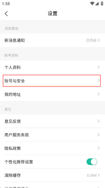 賬號(hào)與安全