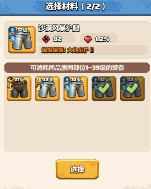 裝備升星界面