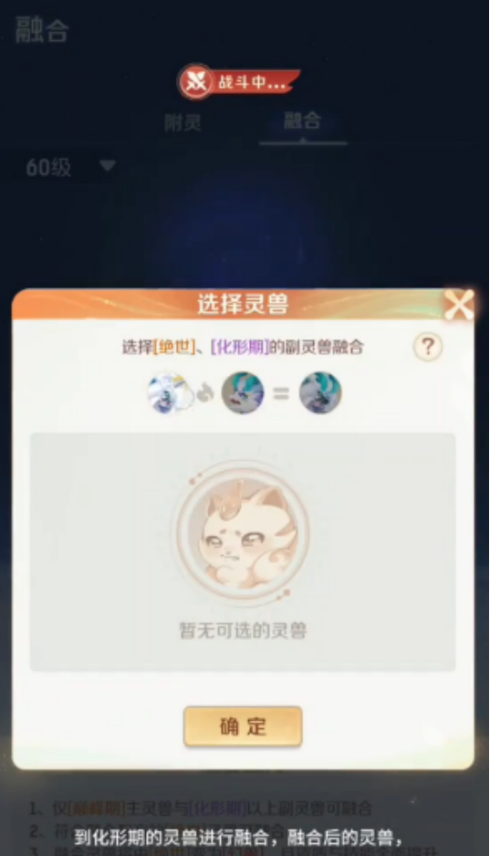 靈獸大冒險寵物融合玩法詳解