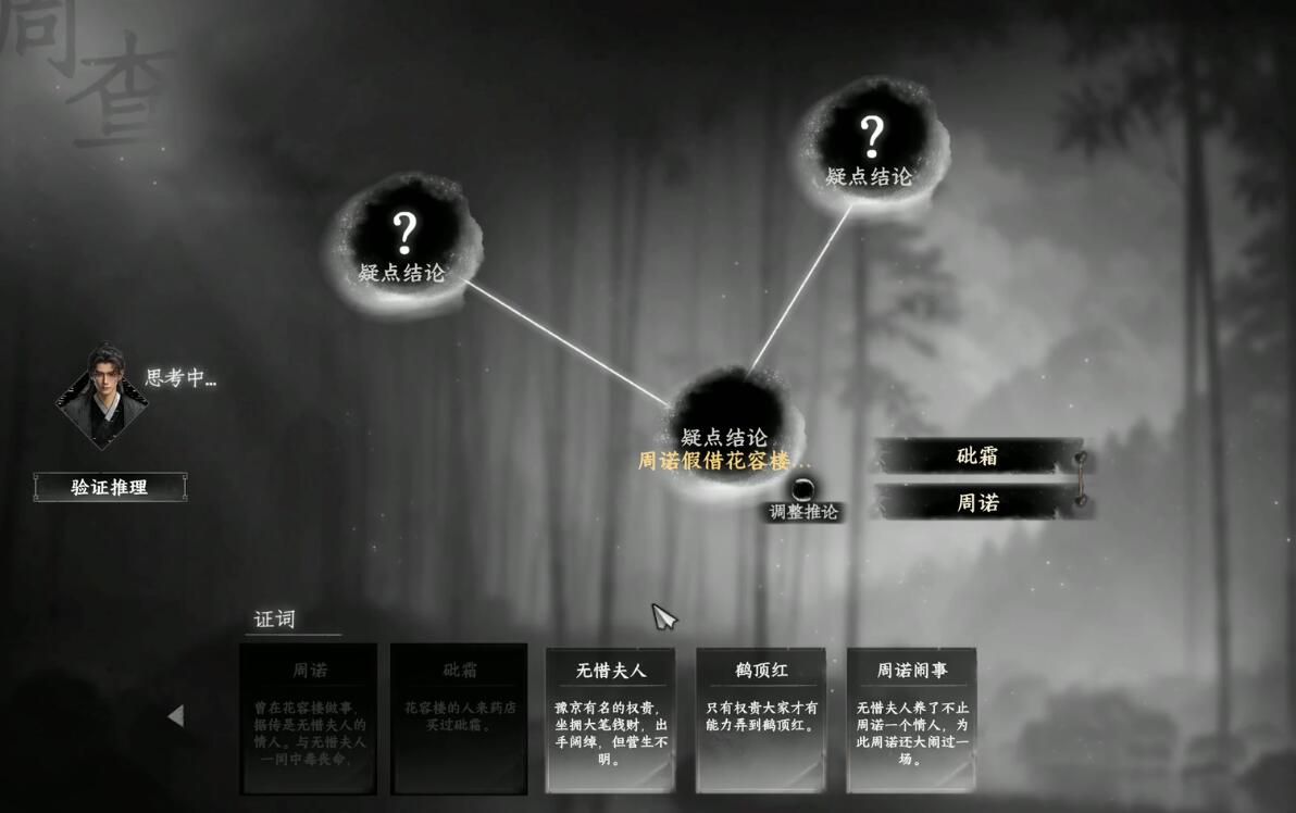 下一站江湖2無惜夫人任務觸發指南-景澄手游網
