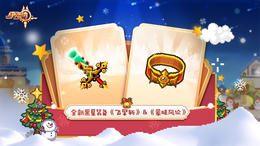 魔法齊聚,輝耀冬日!《伊洛納》雙旦年度版本已正式上線!