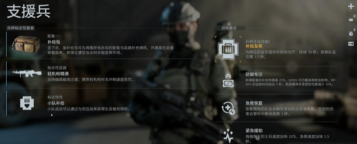 支援兵選擇界面