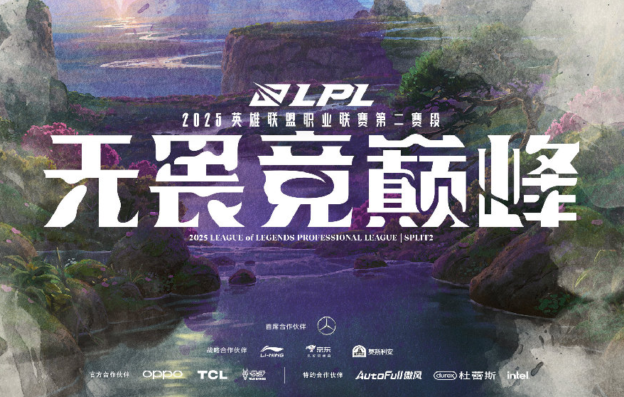 2025 LPL第二賽段騎士之路賽程全解析-景澄手游網