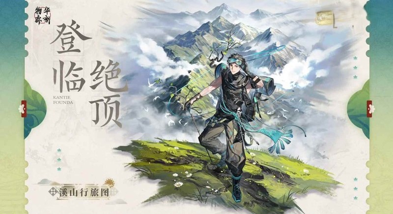 物華彌新溪山行旅圖幻彰：強(qiáng)力輔助，傷害翻倍的神器！-景澄手游網(wǎng)