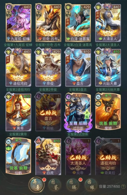 靈鯤+飛廉+九尾狐+共工+因陀羅