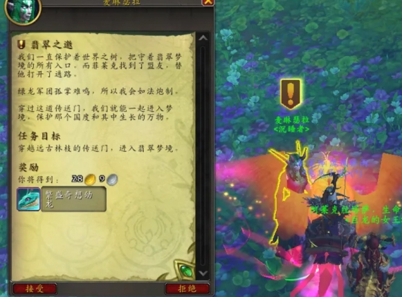 翡翠夢境場景