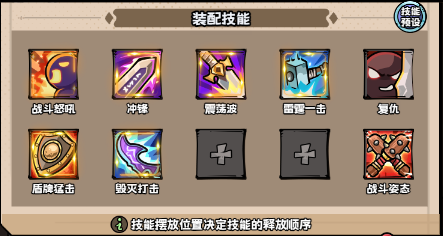 技能選擇