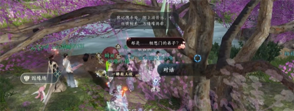 逆水寒手游緣系千絲技能獲取步驟詳解