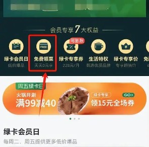 免費(fèi)領(lǐng)菜按鈕