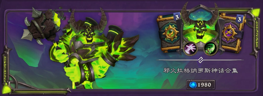 雙色拉格納羅斯對比圖