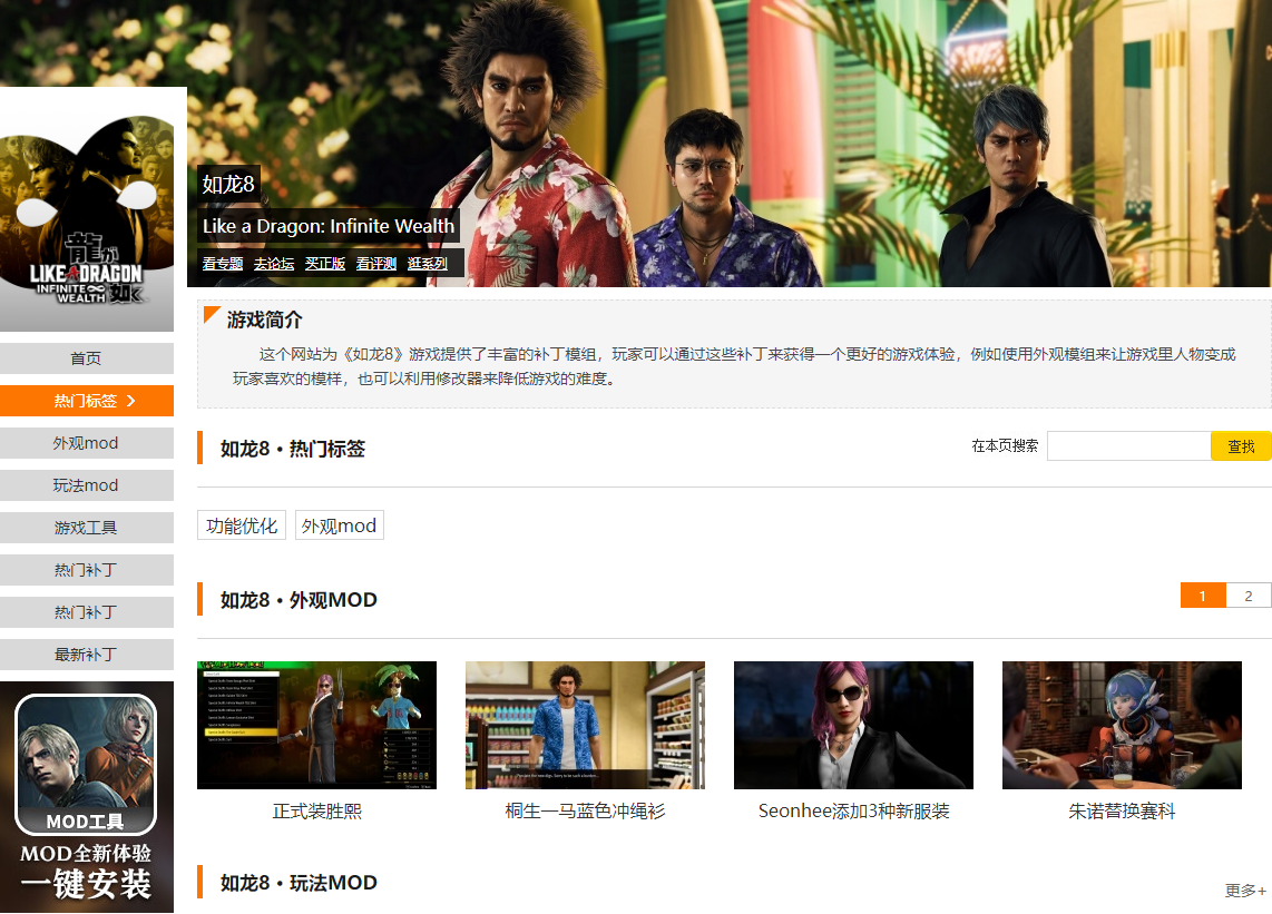如龍8mod怎么下載?新增服裝mod獲取地址