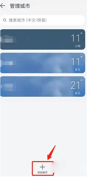 華為天氣如何添加國外城市?步驟詳解
