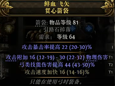 流放之路2 0.3.0銳眼暴擊箭袋制作攻略