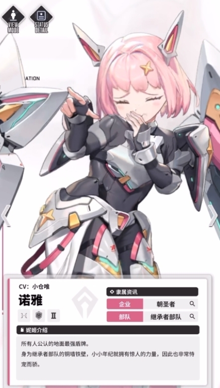 諾雅角色形象