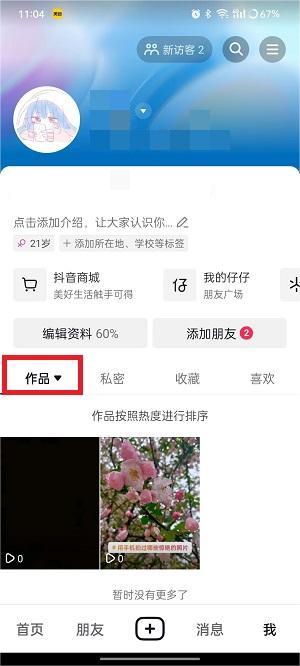 抖音精選發布作品全攻略-景澄手游網
