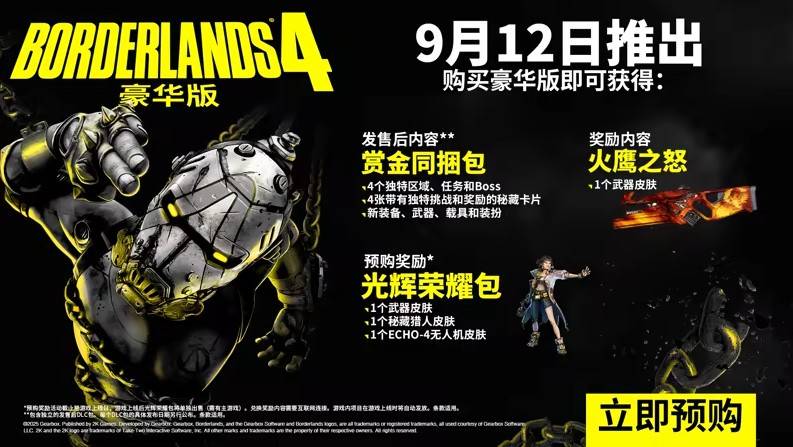 豪華版獎(jiǎng)勵(lì)展示