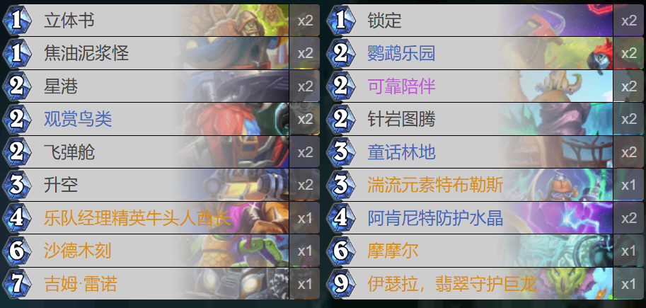 爐石傳說牛摩薩怎么玩?卡組推薦
