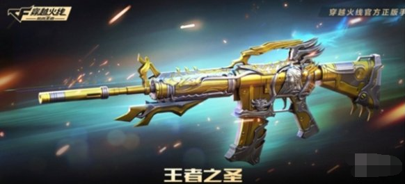 王者之圣示意圖