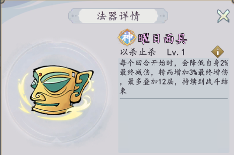 曜目面具外觀
