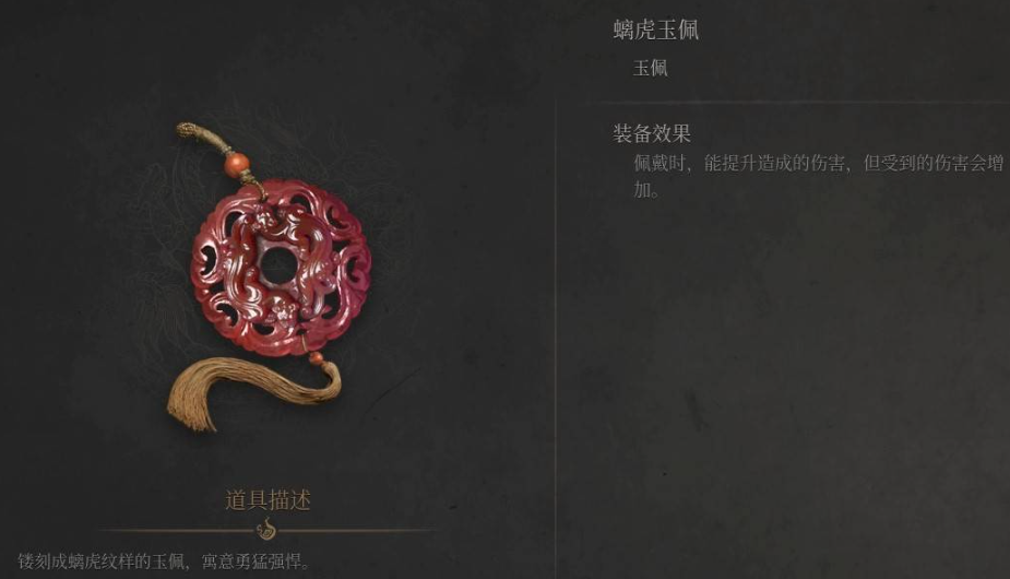 《明末淵虛之羽》螭虎玉佩獲取與解析-景澄手游網