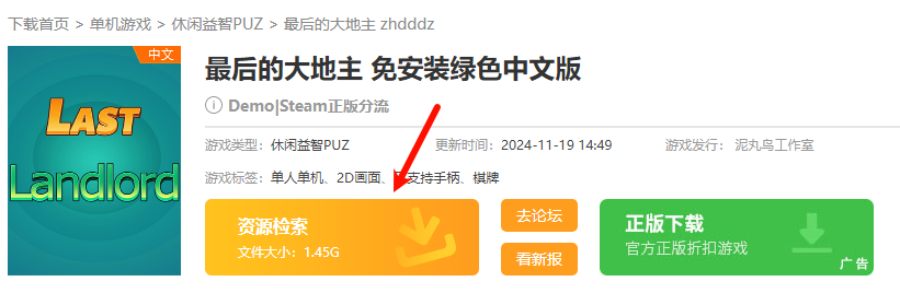 《最后的大地主》下載與獲取指南-景澄手游網