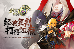 《龍之谷世界》先鋒二測 策劃面對面直播即將開啟