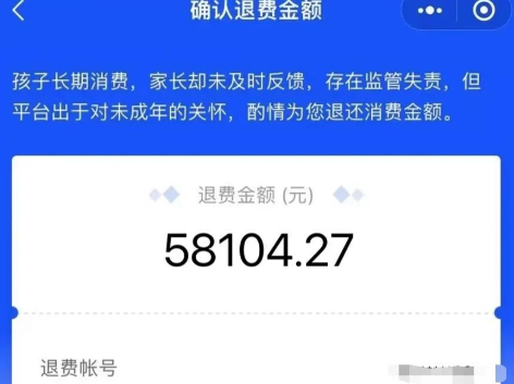 和平精英如何退回充值?找客服申請退款