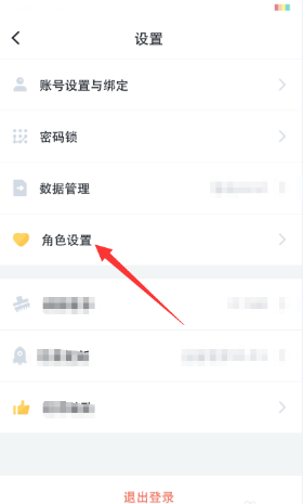 叨叨記賬如何更改角色關系?步驟詳解