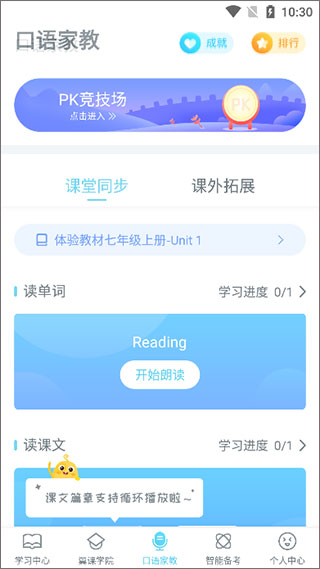 口語家教PK界面
