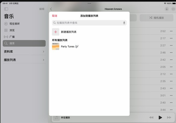 蘋果音樂：3秒加歌到播放列表，不用翻菜單-景澄手游網