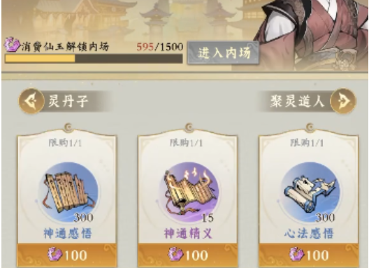 仙玉和靈石