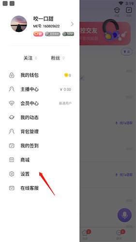 進(jìn)入設(shè)置界面