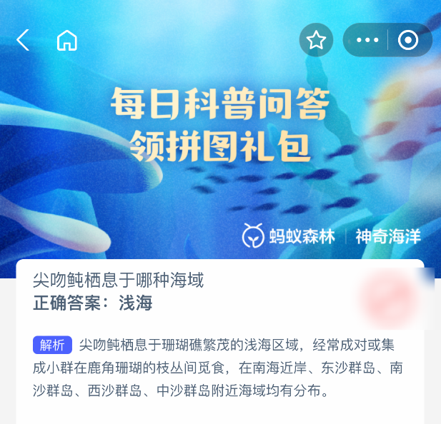 尖吻鲀棲息海域科普：神奇海洋2025年8月27日答案-景澄手游網(wǎng)