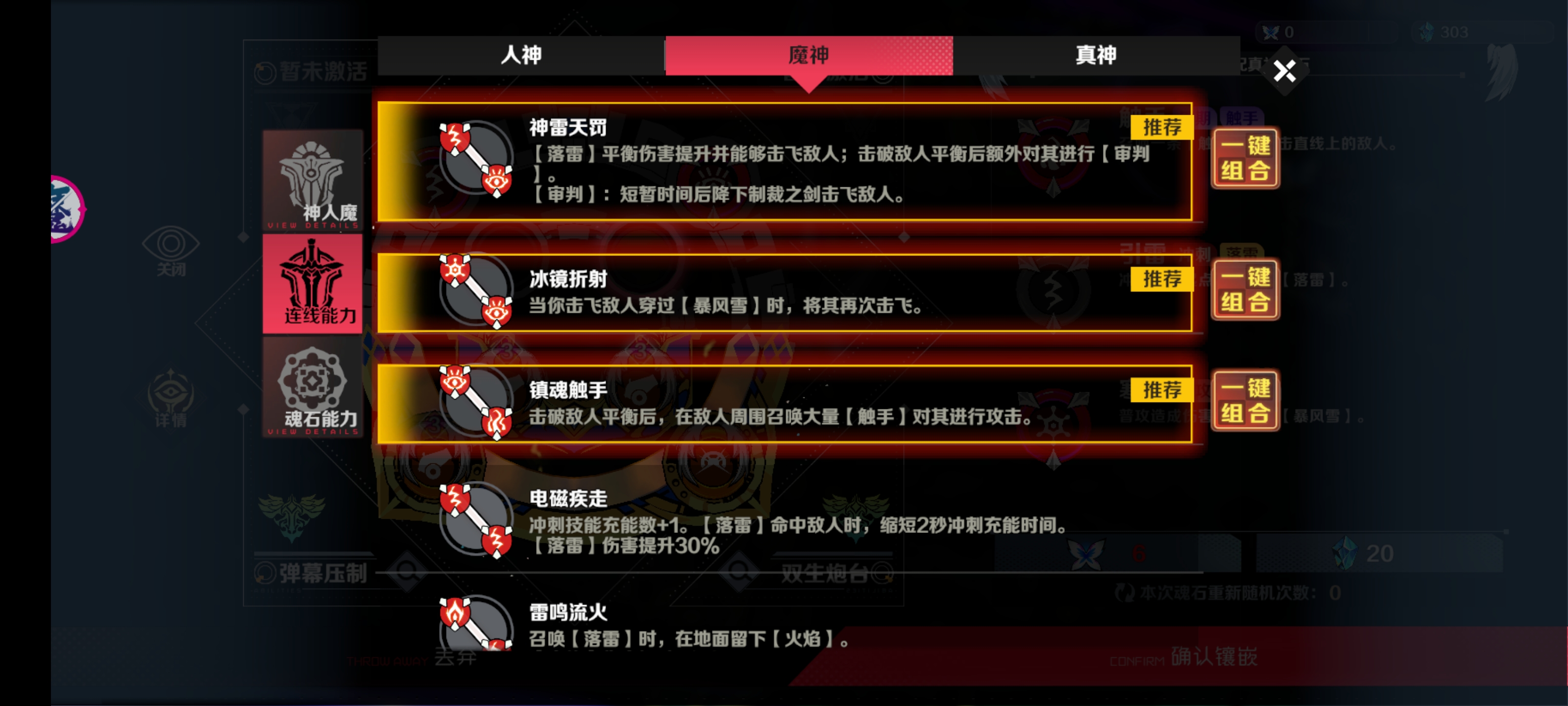 刃境法盤怎么玩?魂石組合大全及效果解析