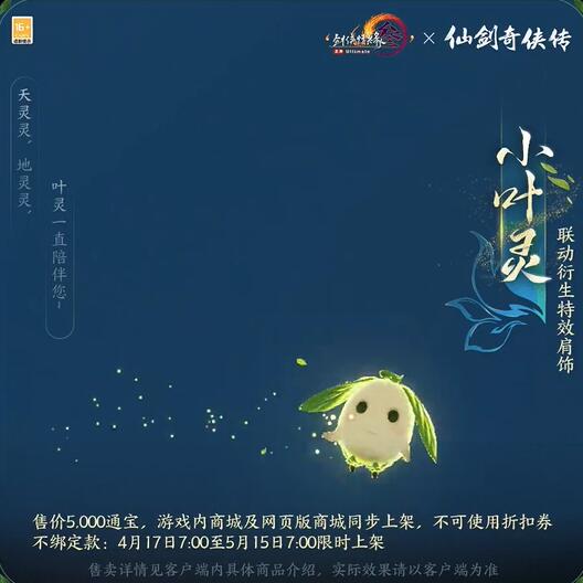 劍網3×仙劍一聯動家具肩飾全解析：收藏與裝飾雙攻略-景澄手游網