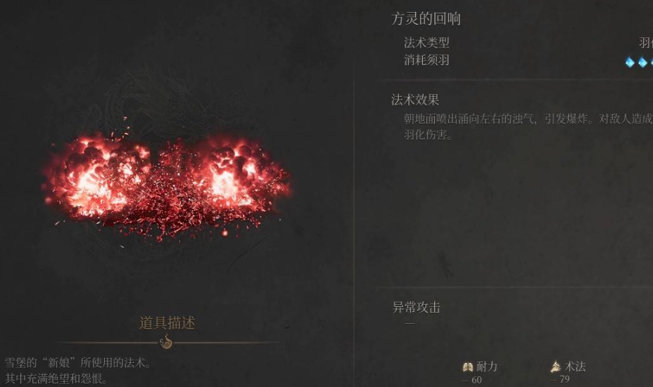 《明末淵虛之羽》方靈的回響獲取全攻略-景澄手游網