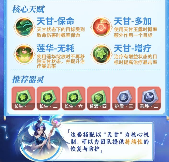 夢想世界：長風問劍錄 藥師流派指南 | 回春與生息一圖流詳解-景澄手游網